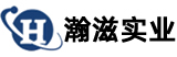 上海瀚滋实业有限公司