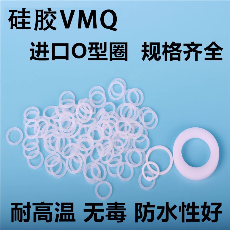 食品级白色硅胶材质O型圈，防水性好、无色无毒无味