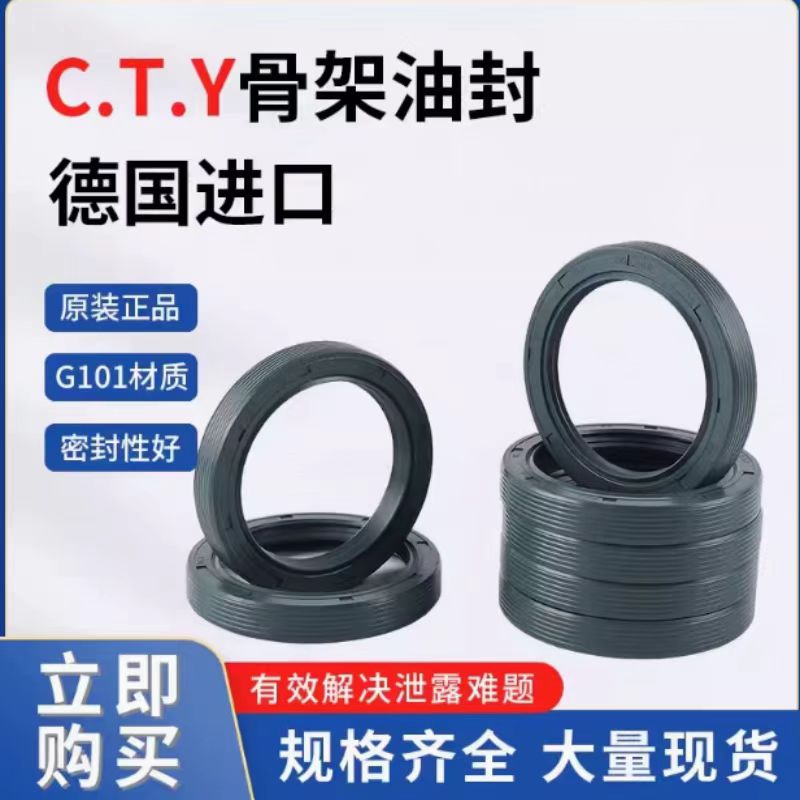 CTY丁腈骨架油封耐油 耐磨 尺寸齐全